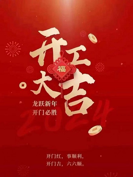 開工大吉！.jpg